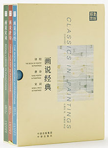 《画说经典》