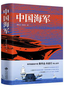 《中国海军》