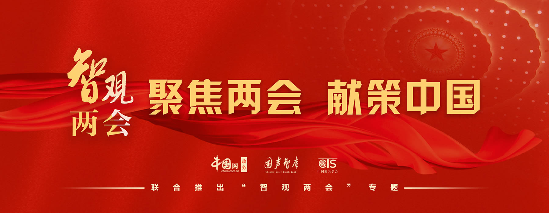 2020年全国两会专题：智观两会