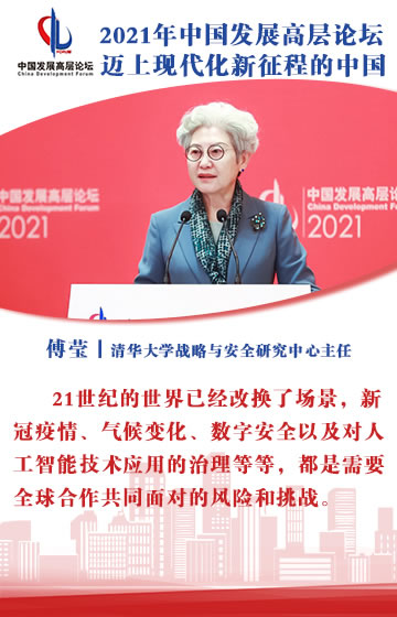 傅莹：中美关系深度依存，“全面脱钩”不符合双方利益