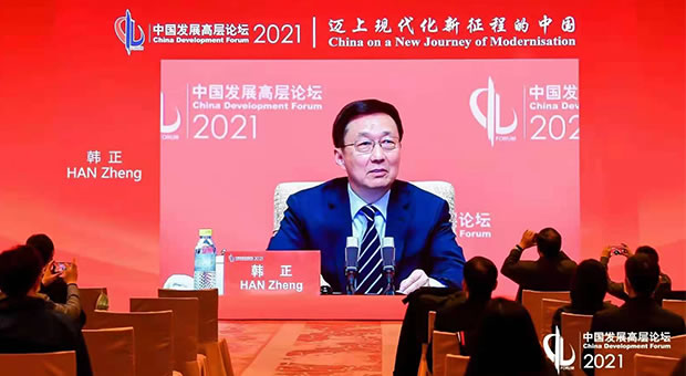 韩正出席中国发展高层论坛