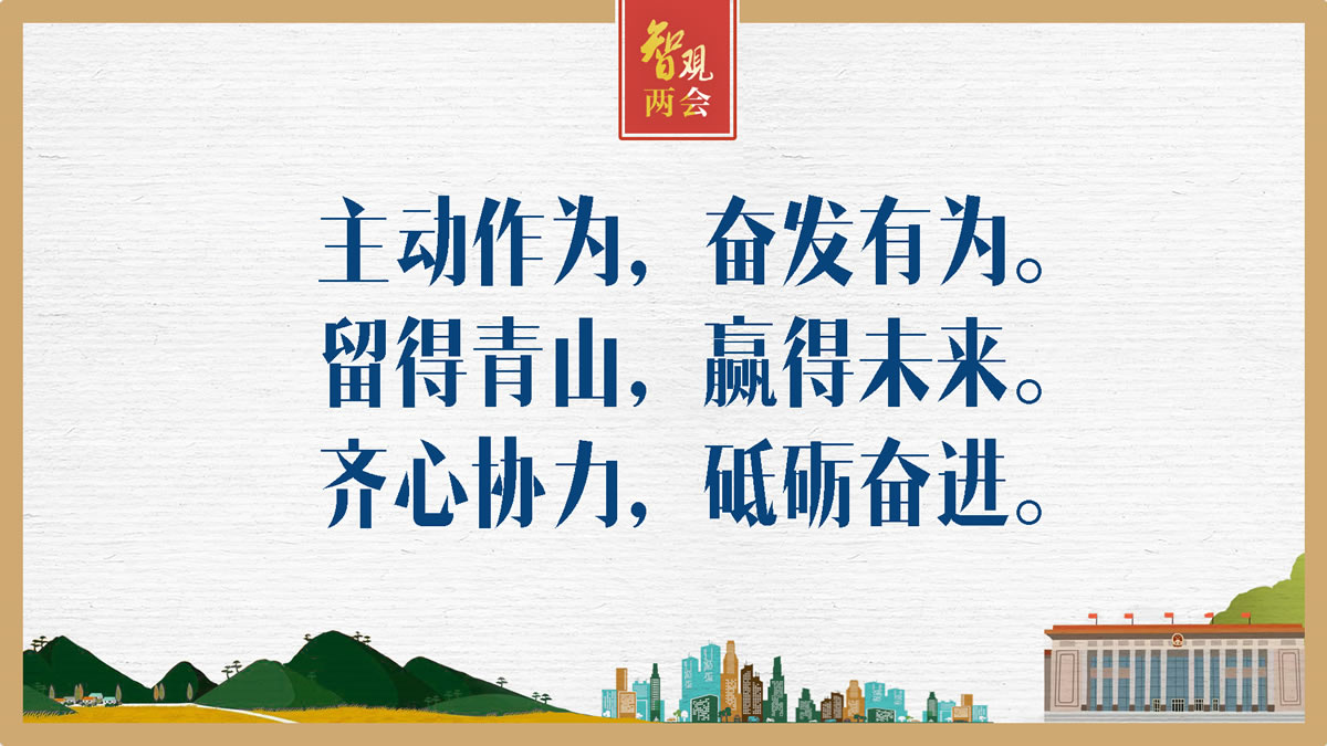 智观金句