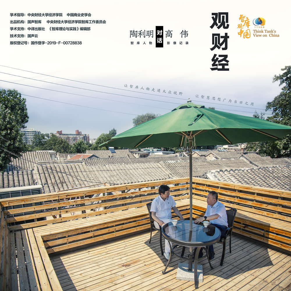 智库观财经