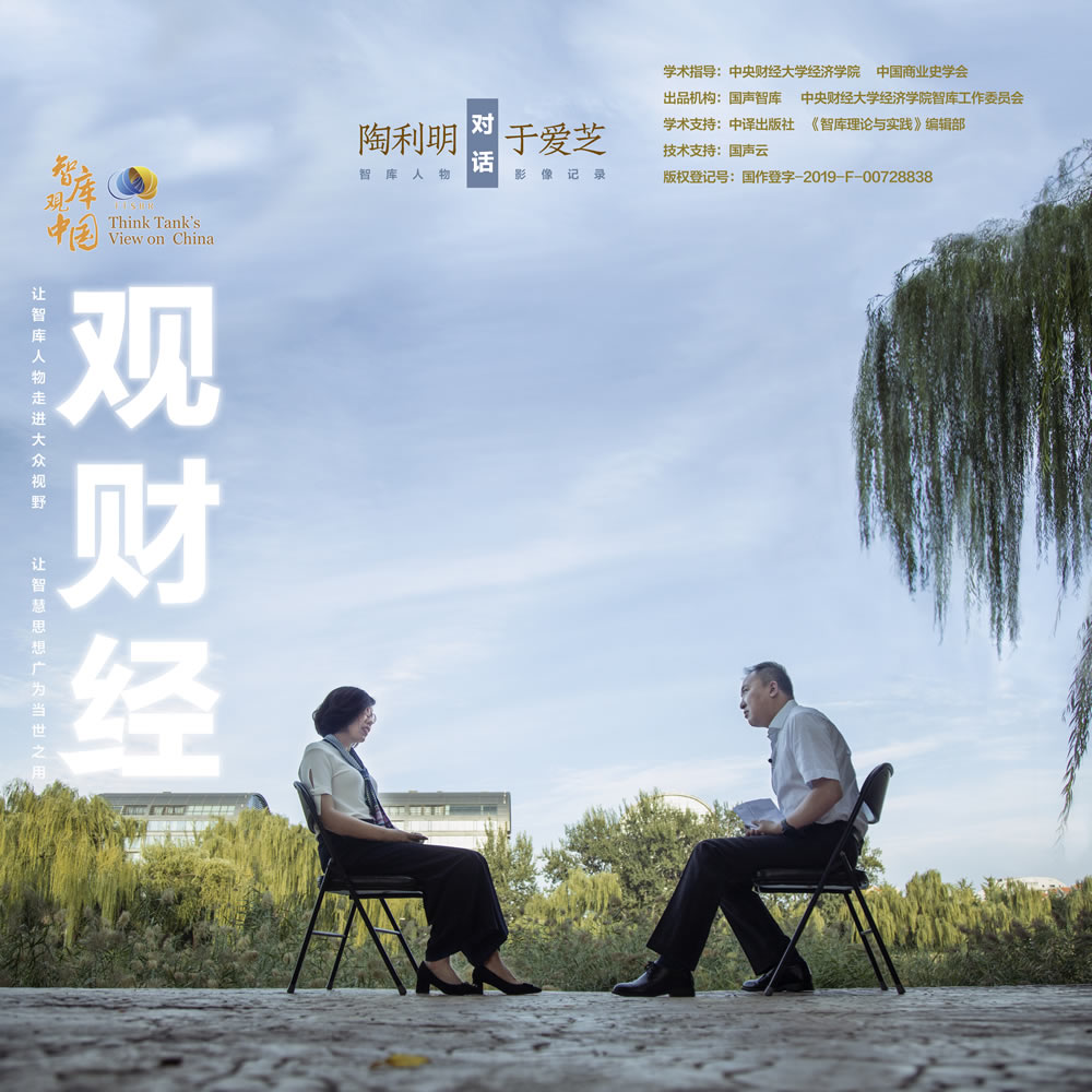 智库观财经
