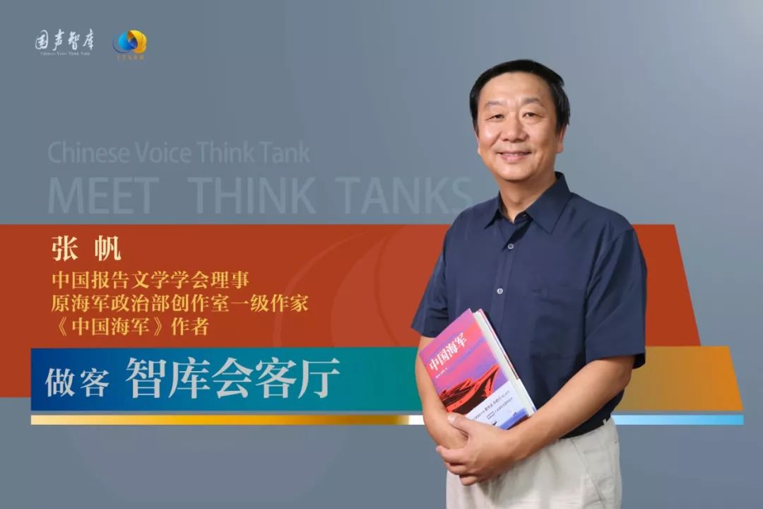张帆：熔铸军魂，讲好新时代《中国海军》故事