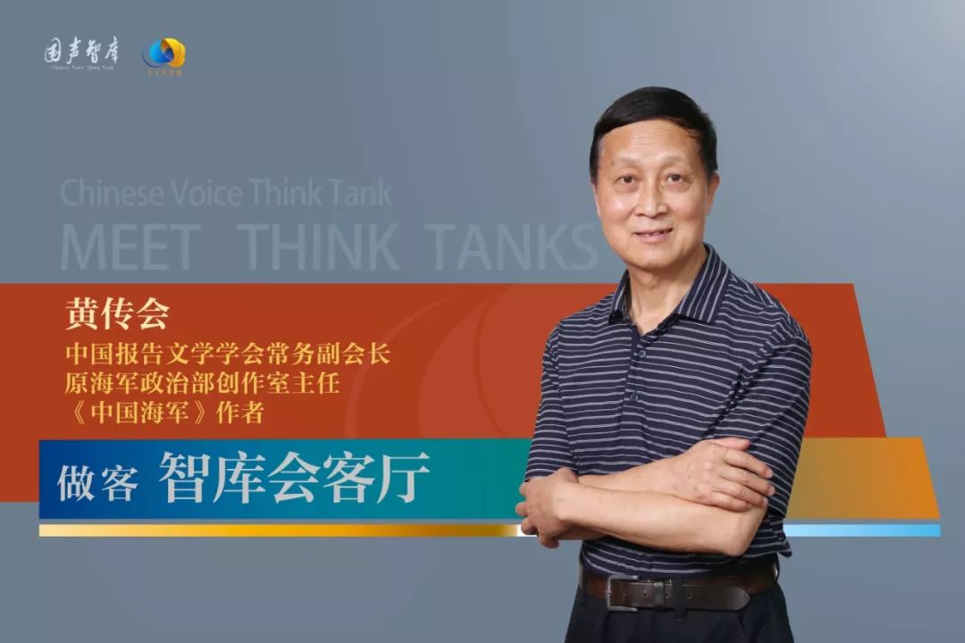 黄传会：《中国海军》新书发布，献礼人民海军成立70周年