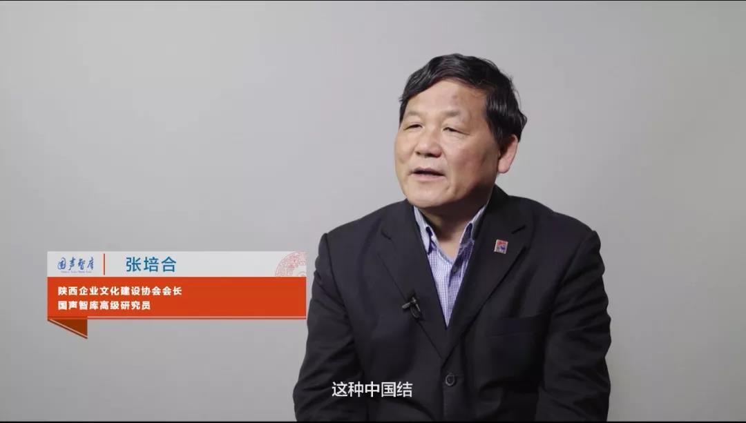 陕西企业文化建设协会会长、国声智库高级研究员张培合：智库思想助推企业文化建设发展