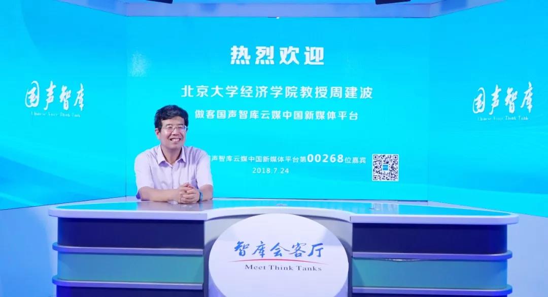 周建波：文化共识，助推“一带一路”建设互通共荣