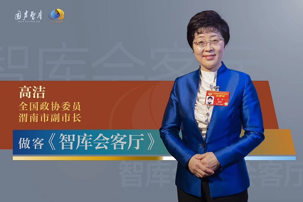 渭南市副市长高洁：渭南的高质量发展之路