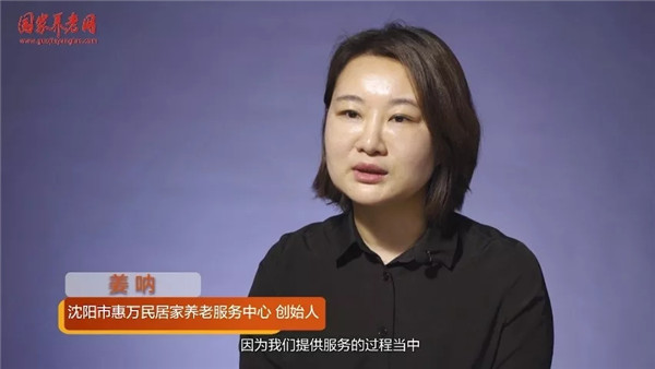 惠万民居家养老服务中心创始人姜呐做客《养老会客厅》