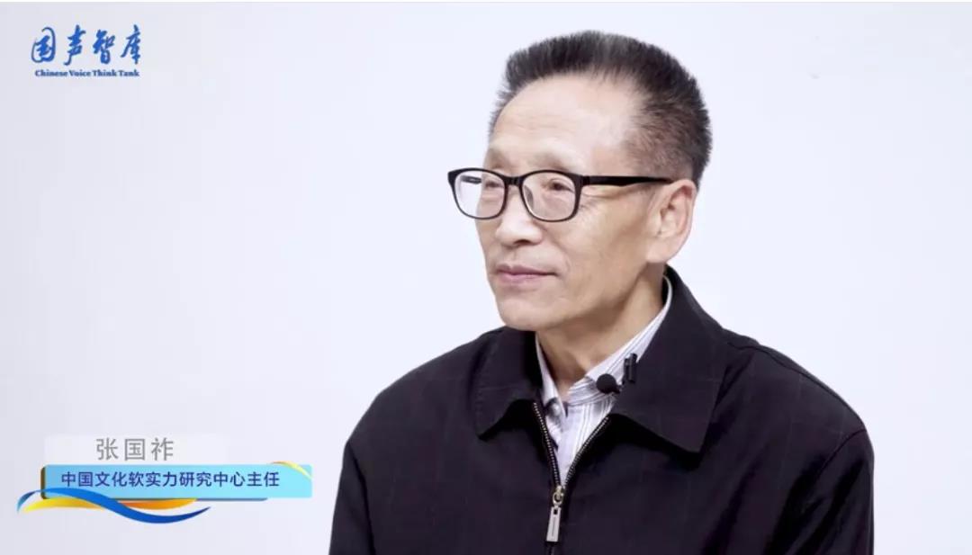 张国祚：解读中国特色社会主义“新时代” ，聚焦中国文化软实力
