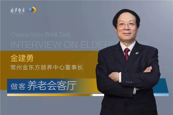 “金东方模式”以“五通”打造医养融合新范式