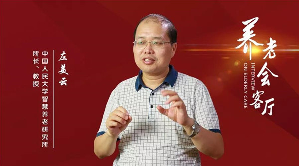 左美云：探索多元智能养老模式，加快发展智慧养老产业