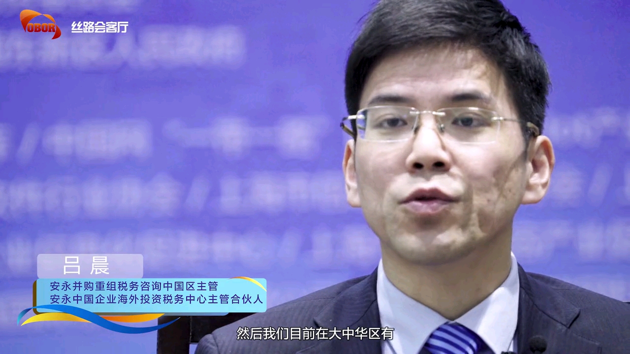 吕晨：利用海外投资，积极推进全球税务改革