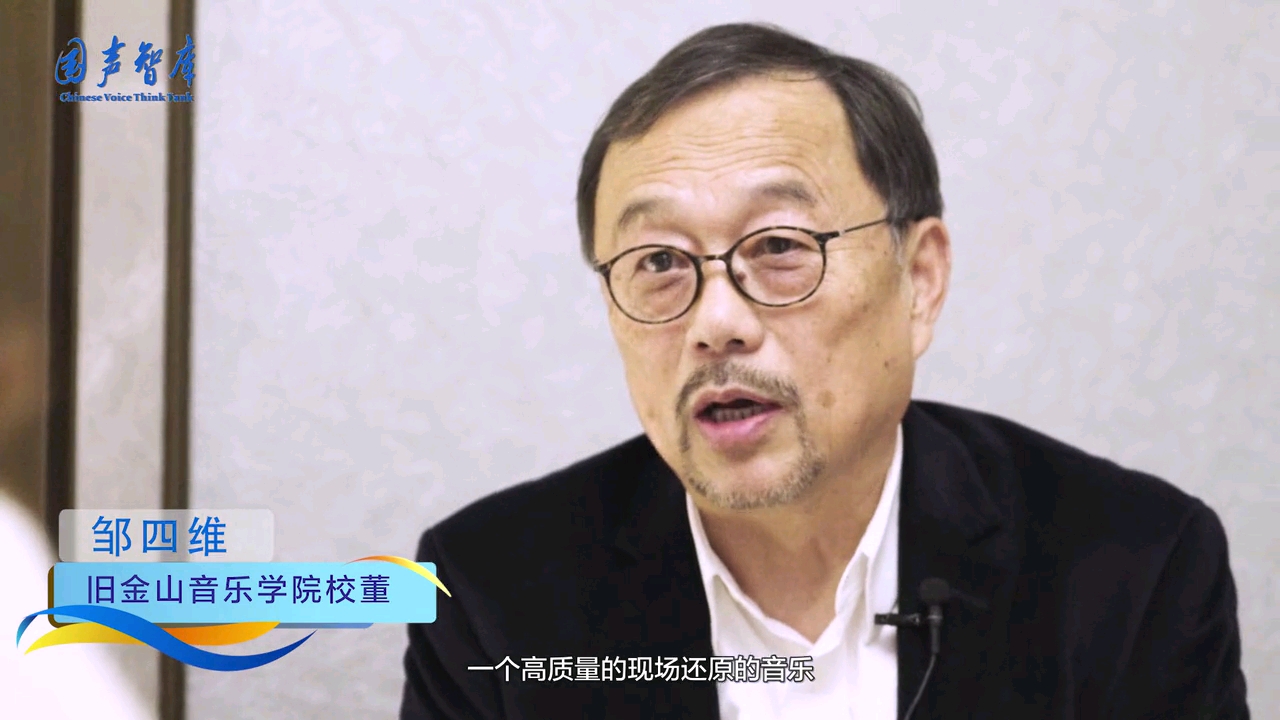 邹四维：打造立体多声道，传递中国好声音