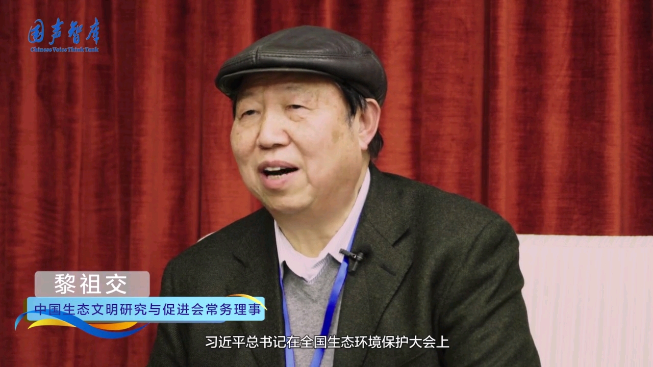 黎祖交：共建生态经济体系，共享生态文明