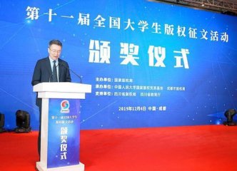 第十一届全国大学生版权征文活动颁奖仪式在成都举行
