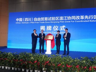 邓德雄副主任出席中国（四川）自由贸易试验区温江协同改革先行区揭牌仪式