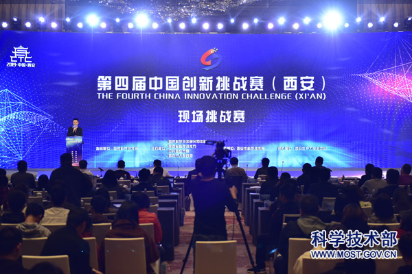 第四届中国创新挑战赛（西安）助力西安“硬科技之都”建设