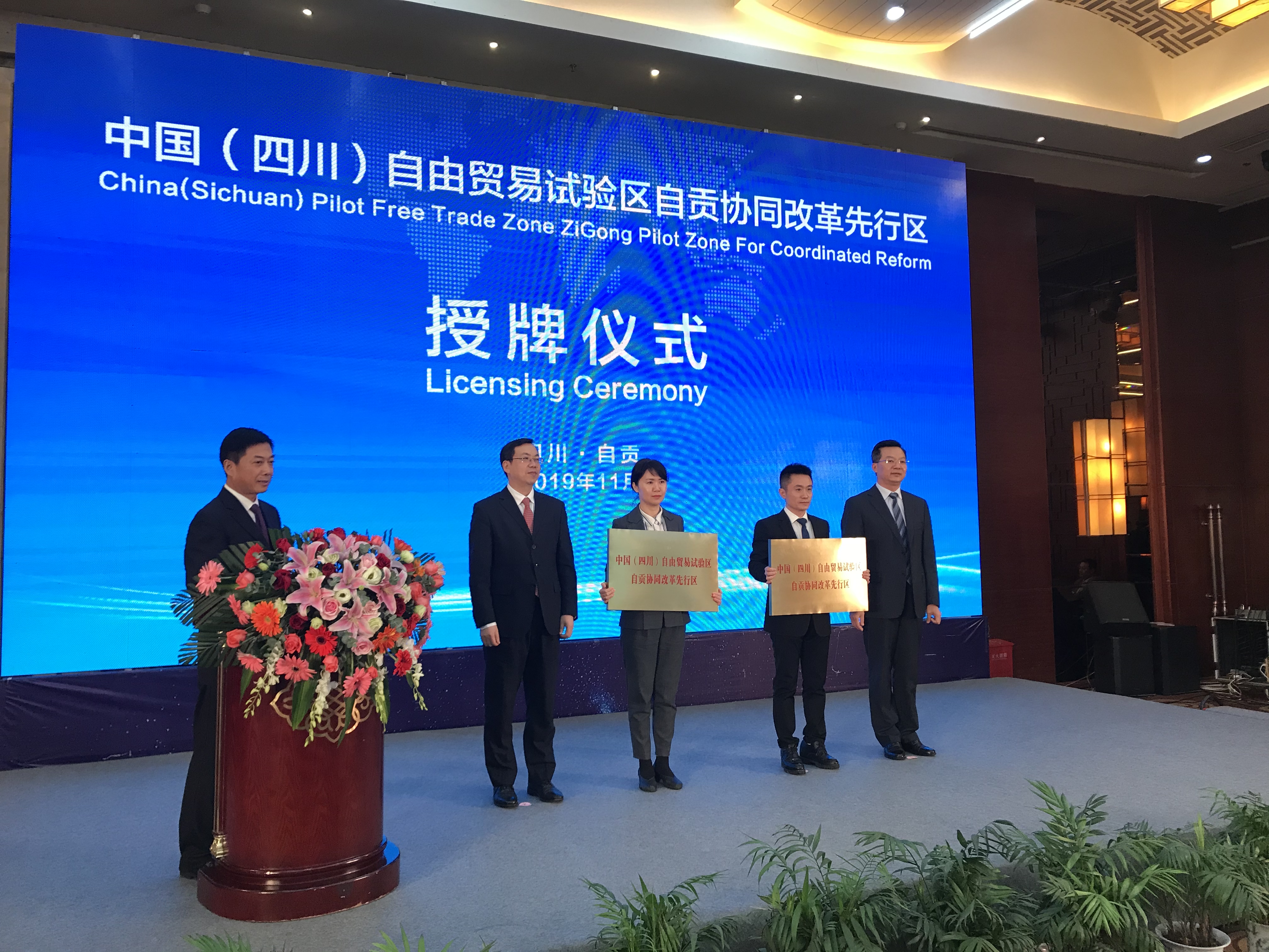 四川自贸办副主任邓德雄出席中国（四川）自由贸易 试验区自贡协同改革先行区揭牌仪式