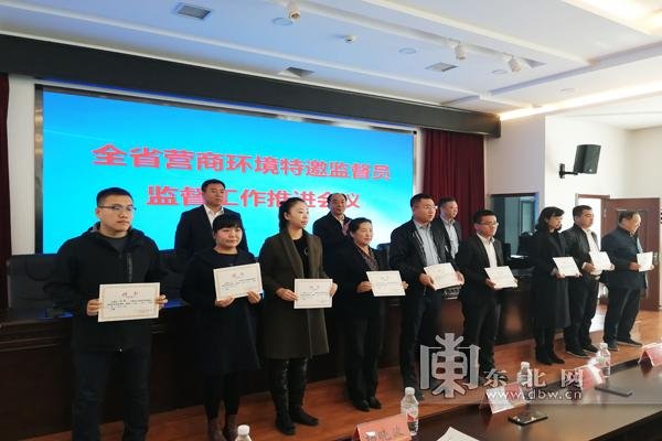 黑龙江首批262名营商环境特邀监督员上岗