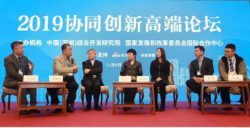2019协同创新高端论坛在北京举办