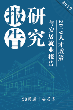 58同城发布人才政策与安居就业报告 百城卷入“抢人大战”