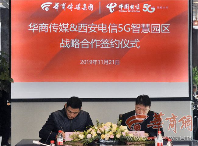图3、中国电信西安分公司副总经理张伟、华商传媒文化产业园总经理李敏代表双方签订战略合作协议.jpg