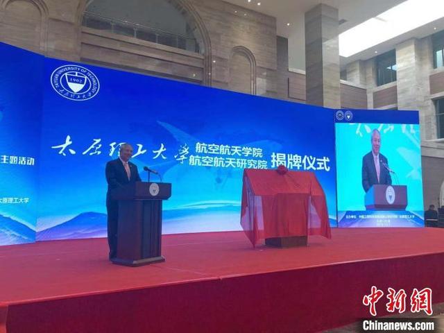 山西首家航空航天学院、研究院成立 助力形成战略新兴产业群