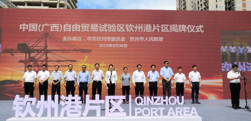 中国（广西）自贸区钦州港片区成为西部陆海新通道枢纽