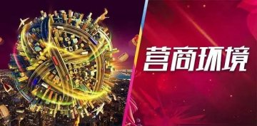 这家全球知名公司落户西安，“以商引商”正实现“蝴蝶效应”