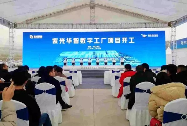智博会项目落地快，紫光华智数字工厂项目在两江新区开工