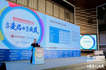 黄益平：未来30年中国经济将面临哪些挑战？