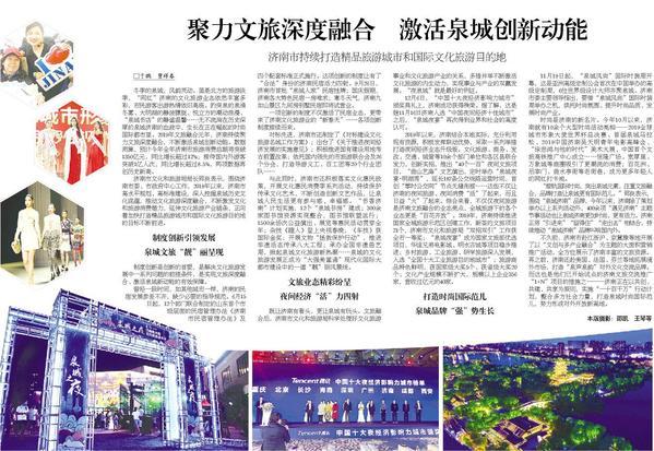 聚力文旅深度融合激活泉城创新动能