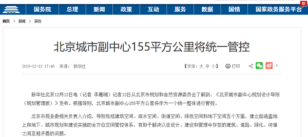 北京城市副中心155平方公里将统一管控