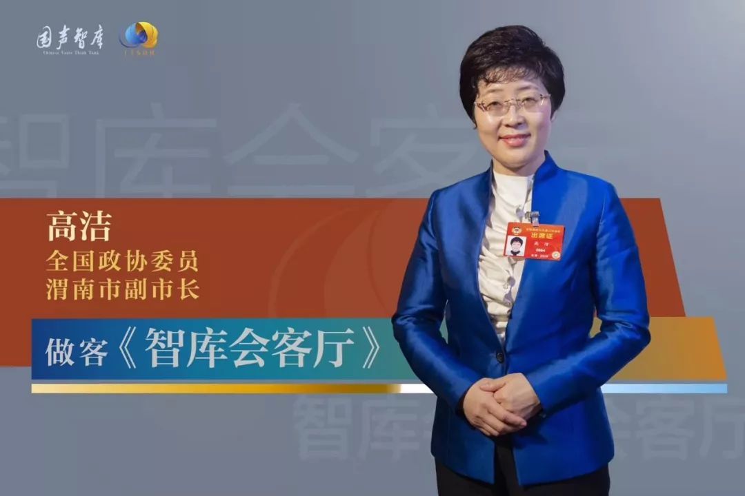 渭南市副市长高洁：渭南的高质量发展之路