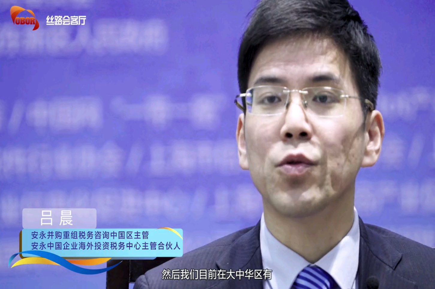 吕晨：利用海外投资，积极推进全球税务改革