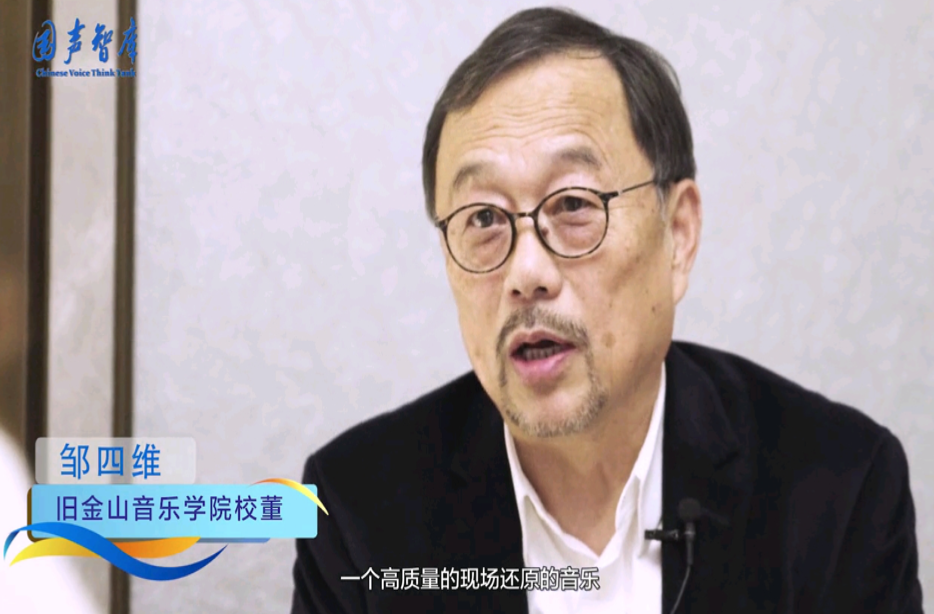 邹四维：打造立体多声道，传递中国好声音