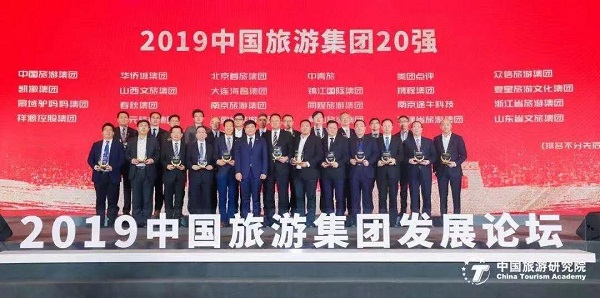 2019中国旅游集团20强名单发布