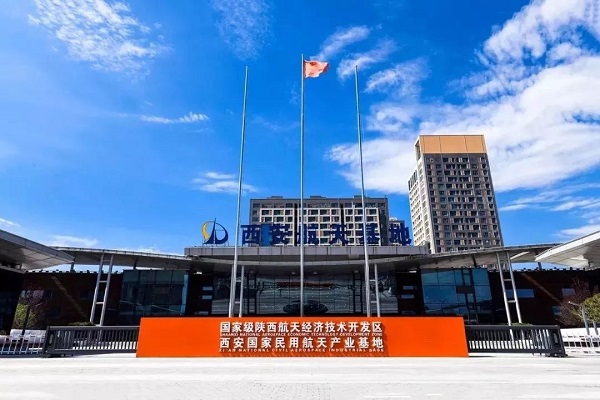 航天基地获批“中国（西安）跨境电商综合试验区创新示范先行区”