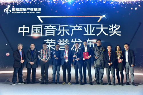 第七届中国国际音乐产业大会在京盛大召开