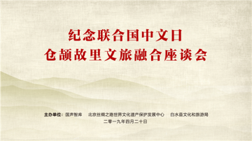 李国强：打造白水文旅融合共同体的几点看法