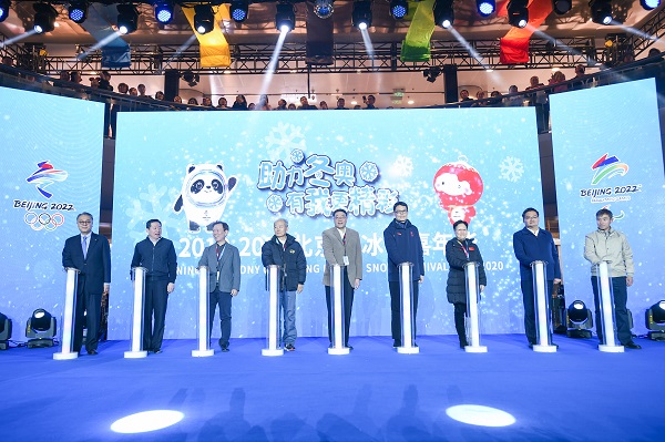 2019-2020北京市冰雪嘉年华开幕