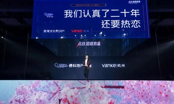 万科与城市共生共荣的杭州实践