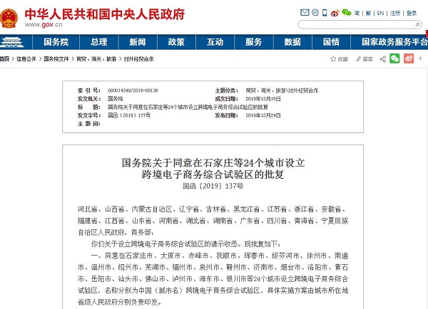 好消息！珲春跨境电子商务综合试验区获批