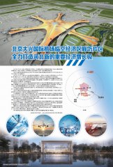 北京大兴国际机场临空经济区廊坊片区全力打造河北新的重要经济增长极