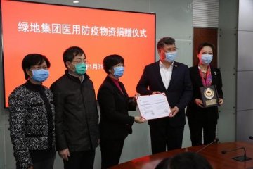 绿地集团向上海捐赠2000万元医用防疫物资 四方面支援防疫
