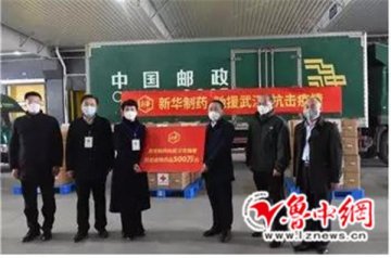 共同战“疫” 新华制药捐赠药品已顺利抵达武汉