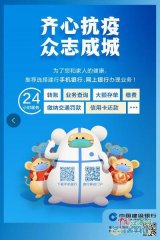 中国建设银行发布捐款3000万 全力支持疫情防控
