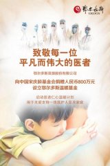 【万众一心】鄂尔多斯资源股份有限公司向中国宋庆龄基金会捐赠人民币800万元